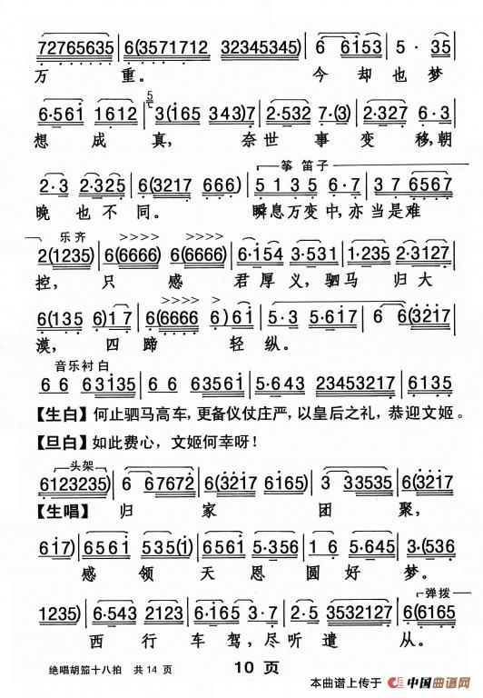 [粤剧] 绝唱胡笳十八拍(1)_原文件名：10.jpg