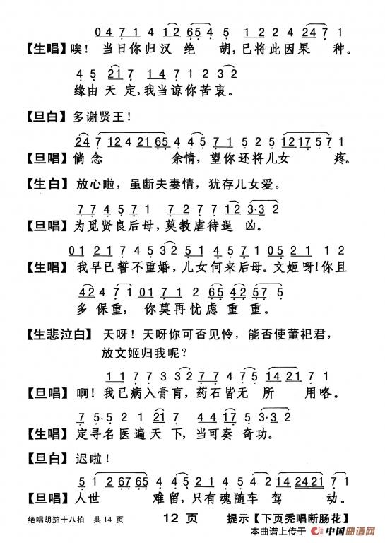 [粤剧] 绝唱胡笳十八拍(1)_原文件名：12.jpg