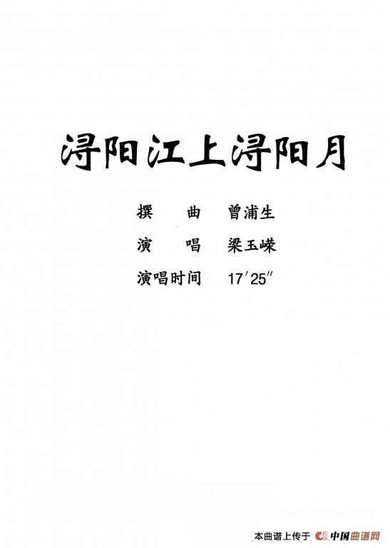 [粤剧] 浔阳江上浔阳月(1)_原文件名：0.jpg