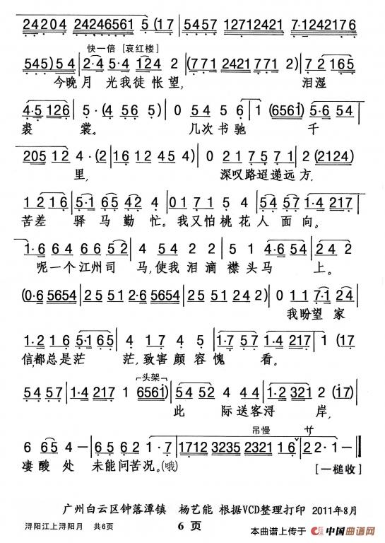 [粤剧] 浔阳江上浔阳月(1)_原文件名：6.jpg