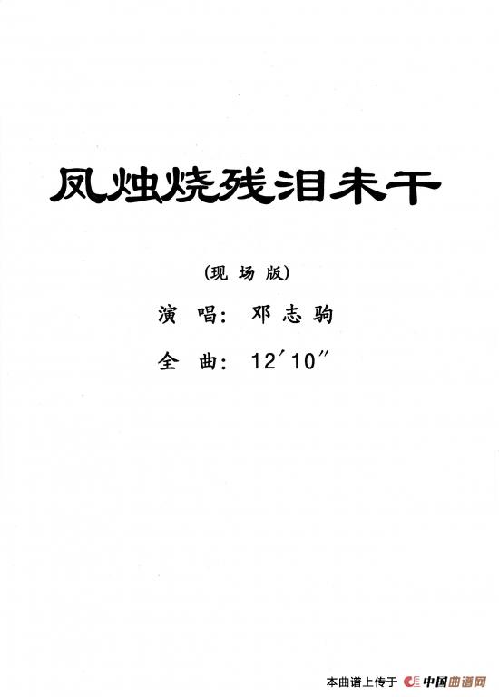 [粤剧] 凤烛烧残泪未干(1)_原文件名：0.jpg
