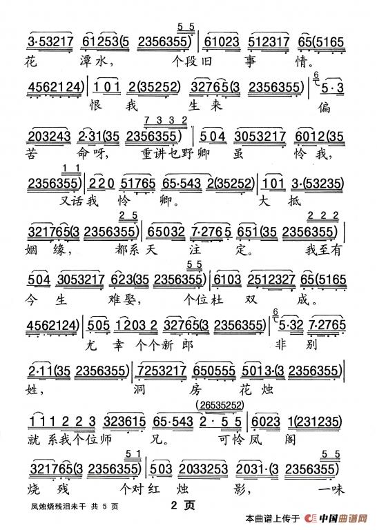 [粤剧] 凤烛烧残泪未干(1)_原文件名：2.jpg