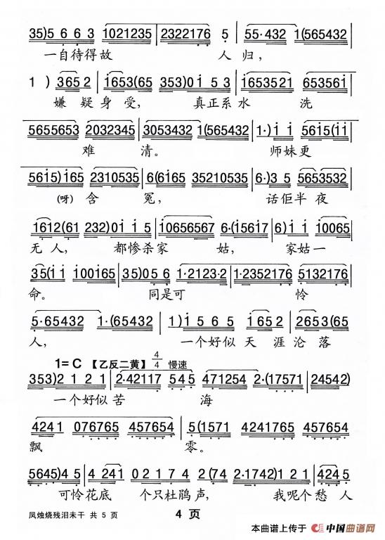 [粤剧] 凤烛烧残泪未干(1)_原文件名：4.jpg