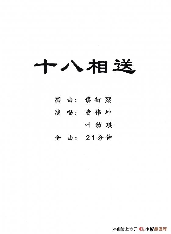 [粤剧] 十八相送(1)_原文件名：0.jpg