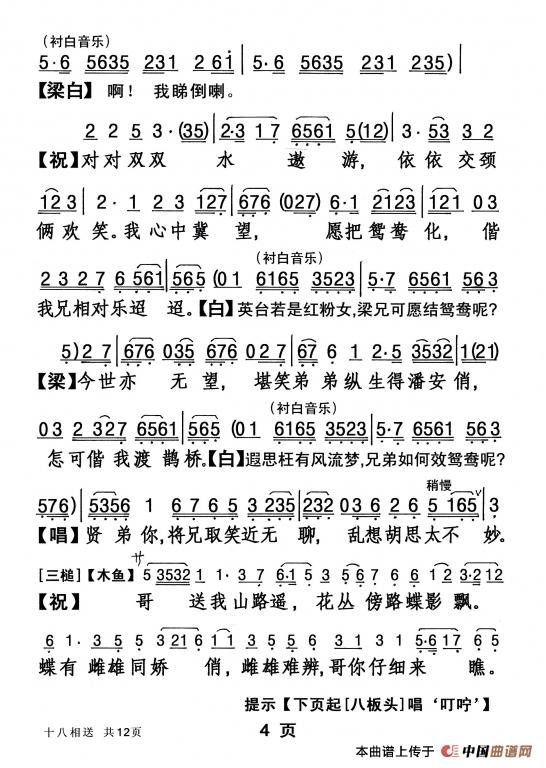 [粤剧] 十八相送(1)_原文件名：4.jpg