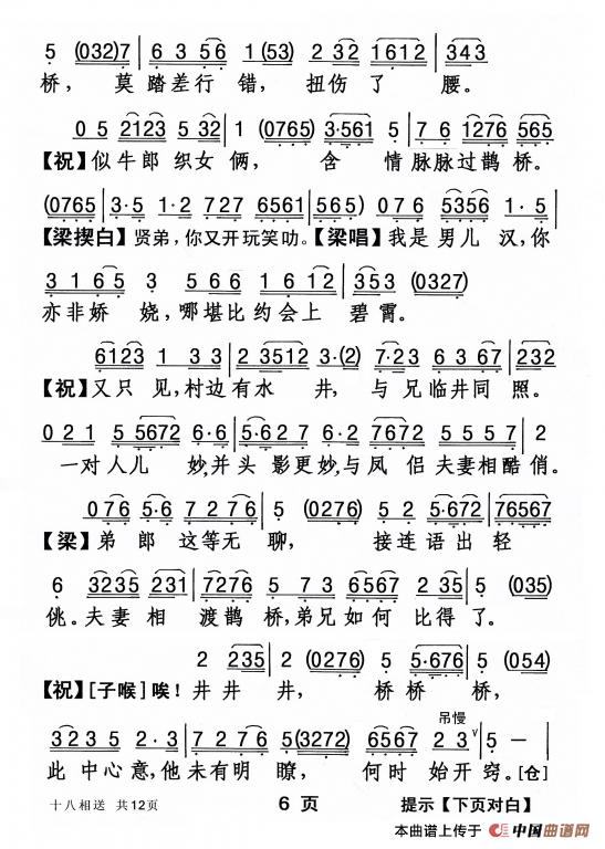 [粤剧] 十八相送(1)_原文件名：6.jpg