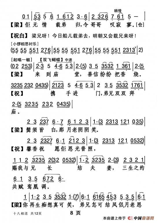 [粤剧] 十八相送(1)_原文件名：8.jpg