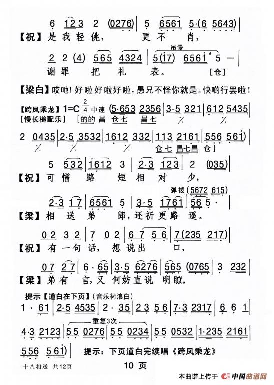 [粤剧] 十八相送(1)_原文件名：10.jpg