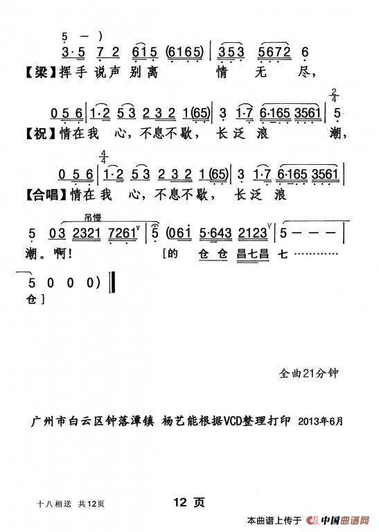 [粤剧] 十八相送(1)_原文件名：12.jpg