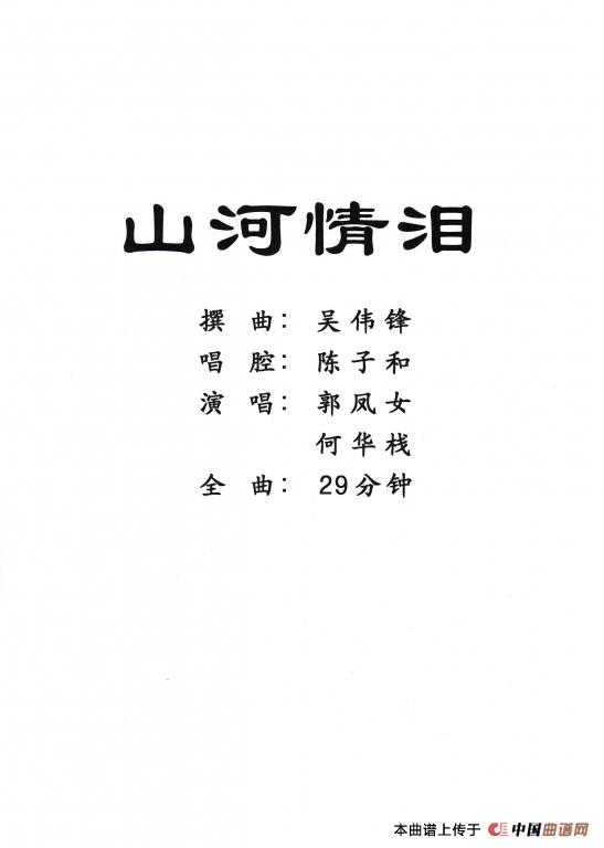 [粤剧] 山河情泪(1)_原文件名：0.jpg