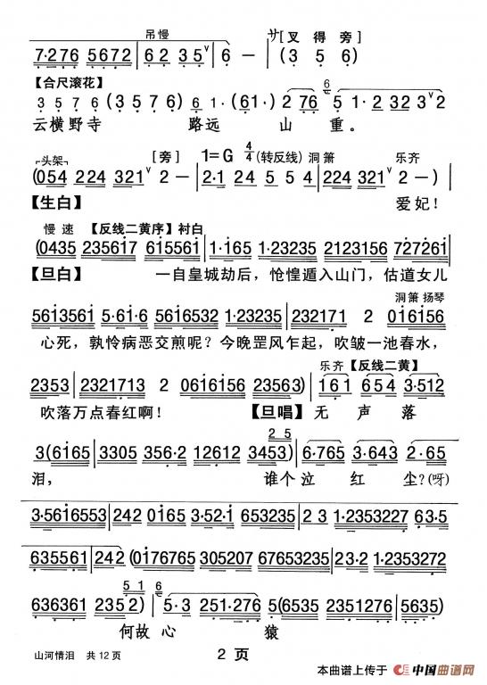 [粤剧] 山河情泪(1)_原文件名：2.jpg