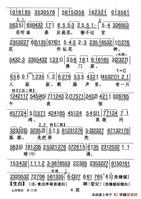 [粤剧] 山河情泪(1)_原文件名：4.jpg