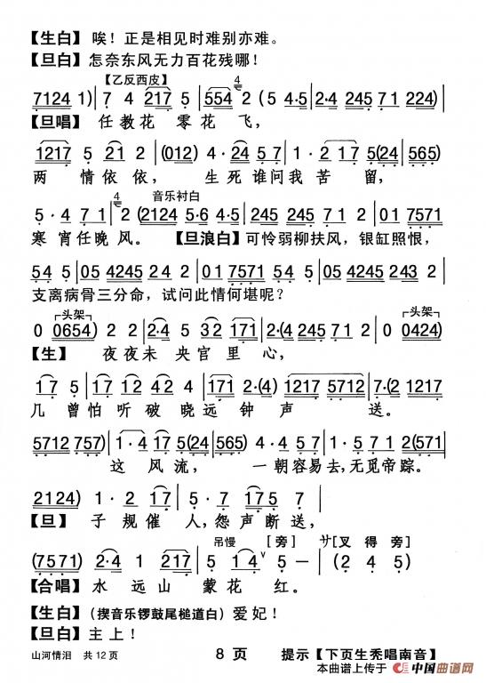 [粤剧] 山河情泪(1)_原文件名：8.jpg