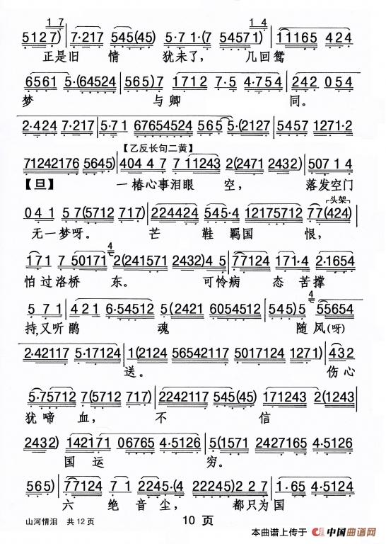 [粤剧] 山河情泪(1)_原文件名：10.jpg