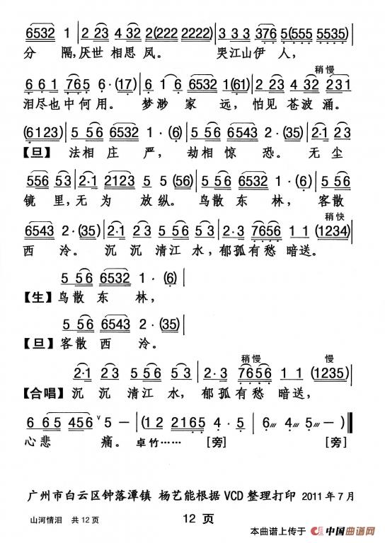 [粤剧] 山河情泪(1)_原文件名：12.jpg