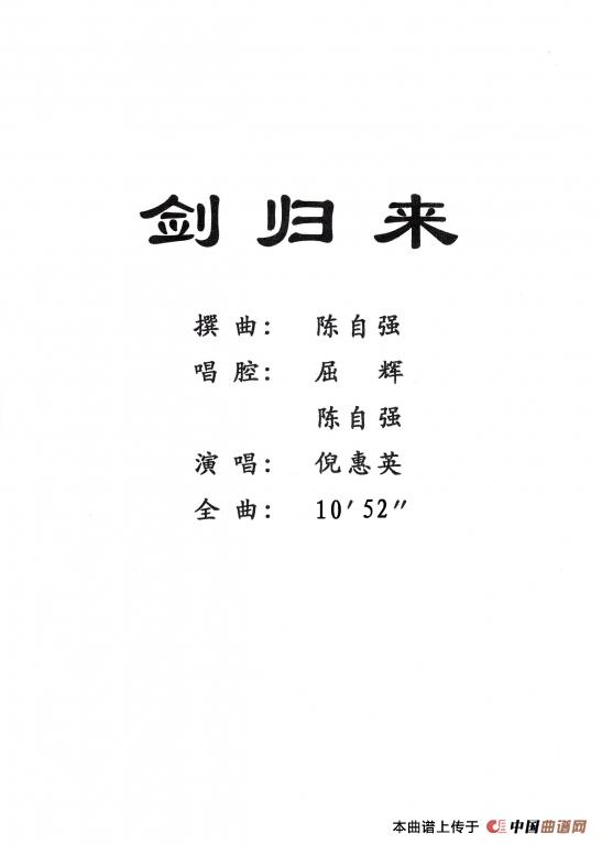 [粤剧] 剑归来(1)_原文件名：0.jpg