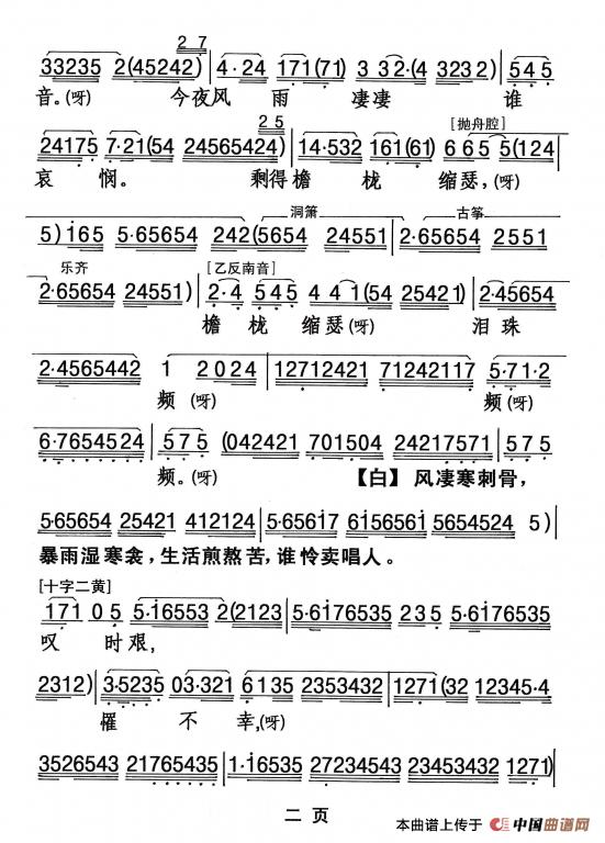 [粤剧] 深宵风雨可怜人(1)_原文件名：2.jpg