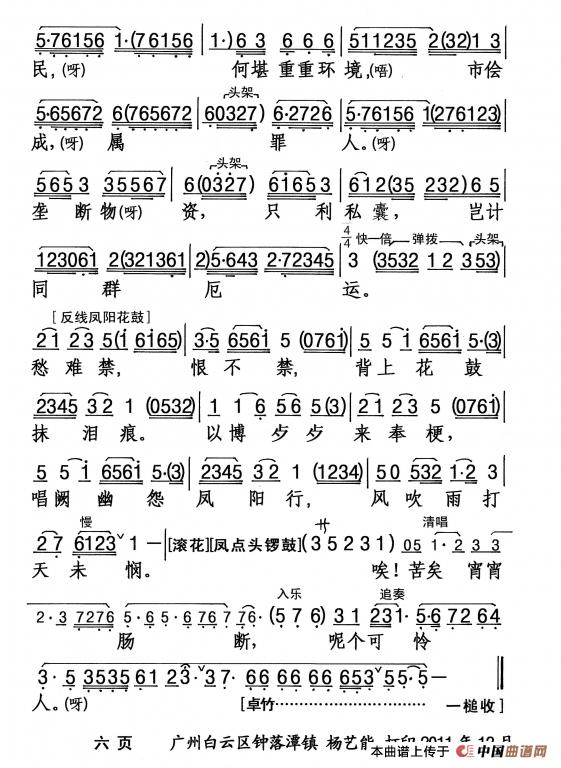 [粤剧] 深宵风雨可怜人(1)_原文件名：6.jpg