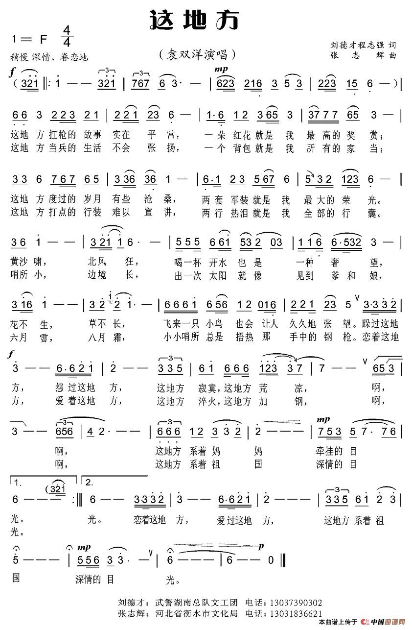 这地方( 刘德才 程志强 词 张志辉曲)(1)_原文件名:这地方-张志辉曲.jpg