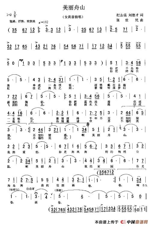 美丽舟山（程志强 刘德才  词 张世民曲）(1)_原文件名：舟山.jpg