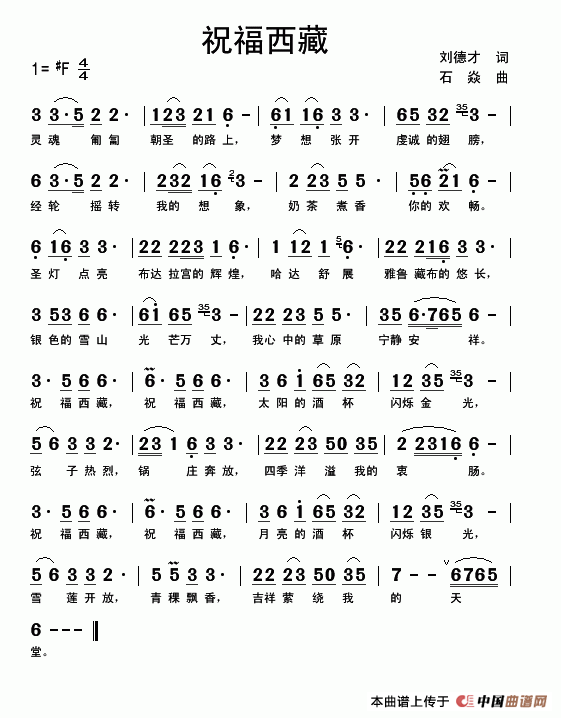 祝福西藏(刘德才词 石焱曲)(1)_原文件名:祝福西藏(刘德才)..gif