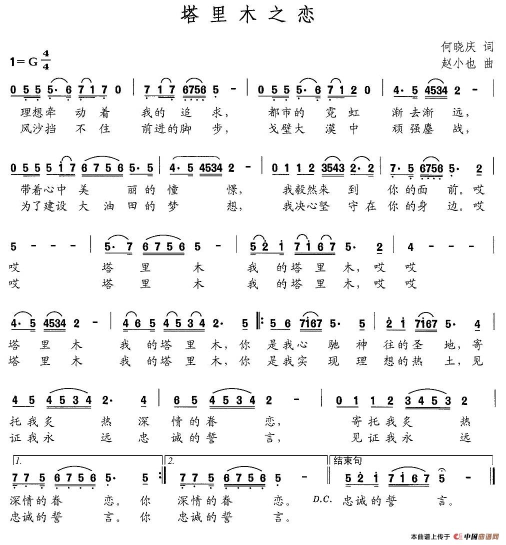 塔里木之恋(何晓庆词 赵小也曲)(1)_原文件名:中国乐坛2013年4月刊物_页面_27.jpg