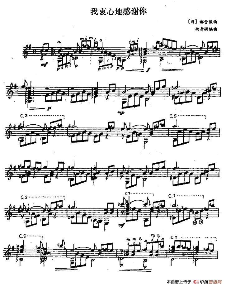 我衷心地感谢你(西班牙吉他古典式独奏)(1)_原文件名:3.jpg