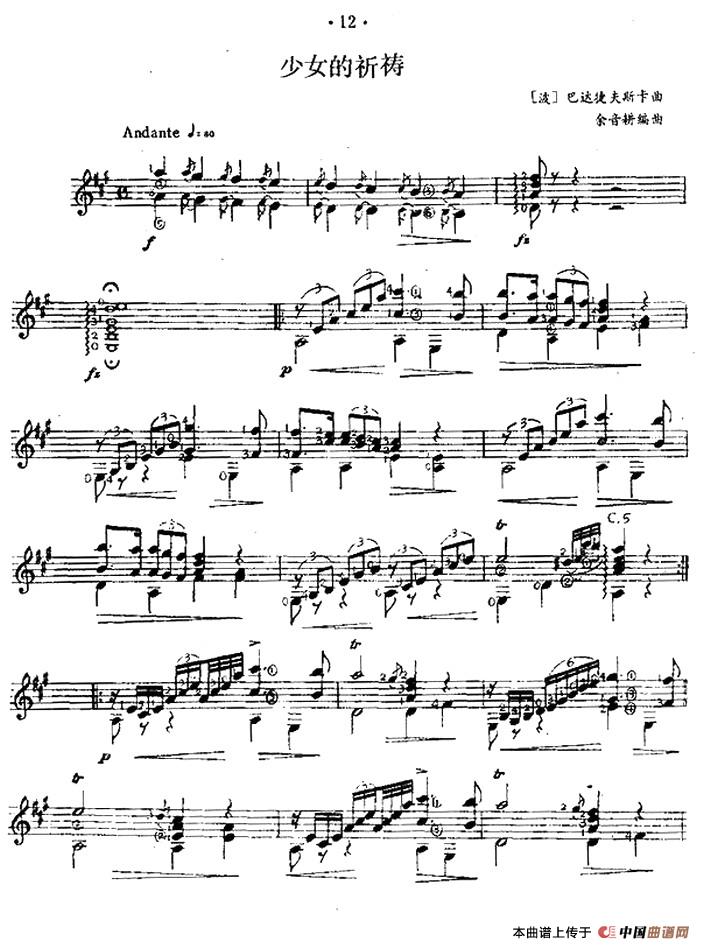少女的祈祷(西班牙吉他古典式独奏)(1)_原文件名:1.jpg