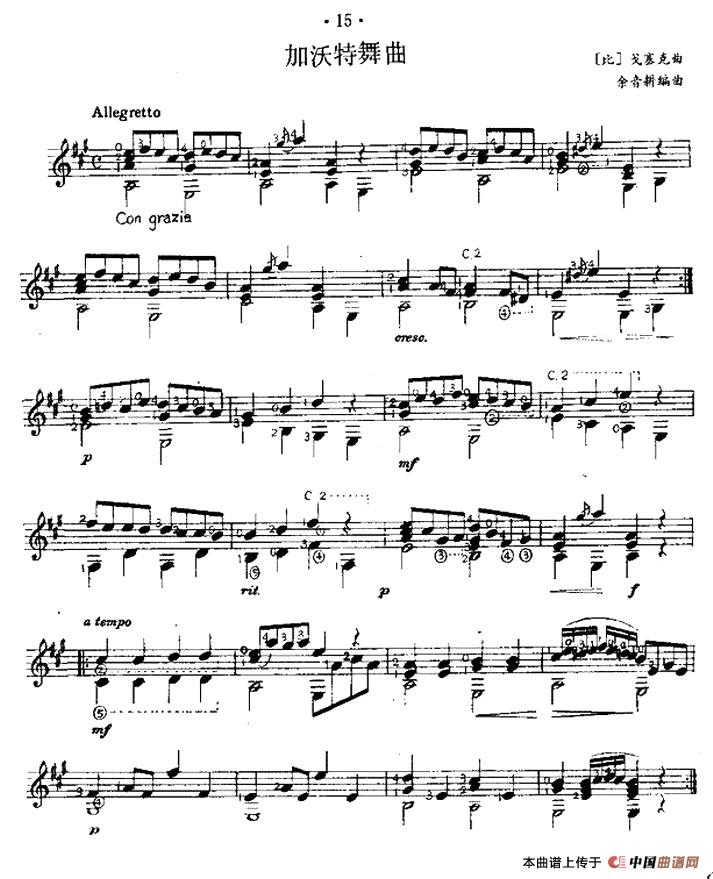 加沃特舞曲(西班牙吉他古典式独奏)(1)_原文件名:1.jpg