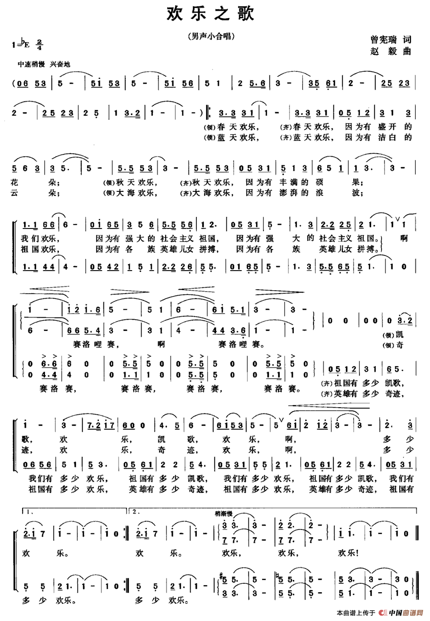 欢乐之歌(男声小合唱)(1)_原文件名:11.gif