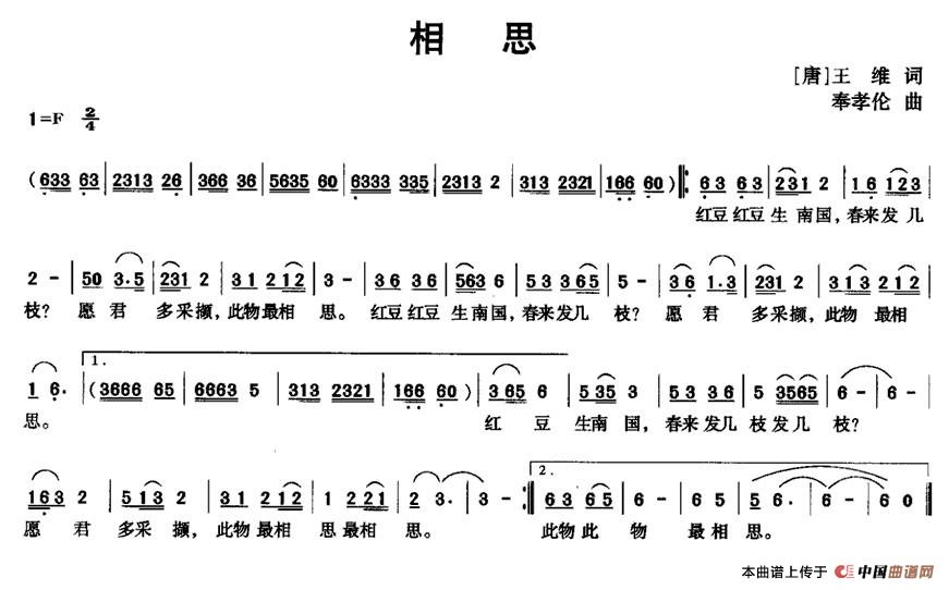 相思（[唐] 王维词 奉孝伦曲）(1)_原文件名：1.jpg