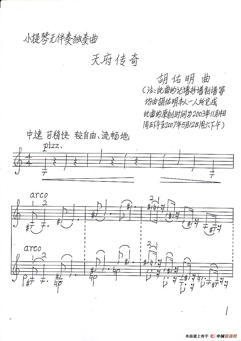 天府传奇(小提琴无伴奏独奏曲)(1)_原文件名:_天府传奇_0001.jpg