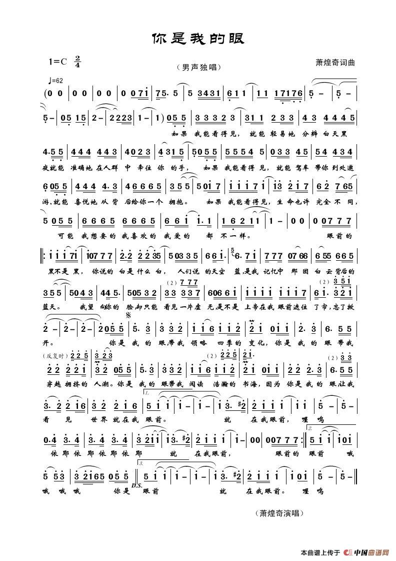 你是我的眼(萧煌奇词曲)(1)_原文件名:你是我的眼.jpg