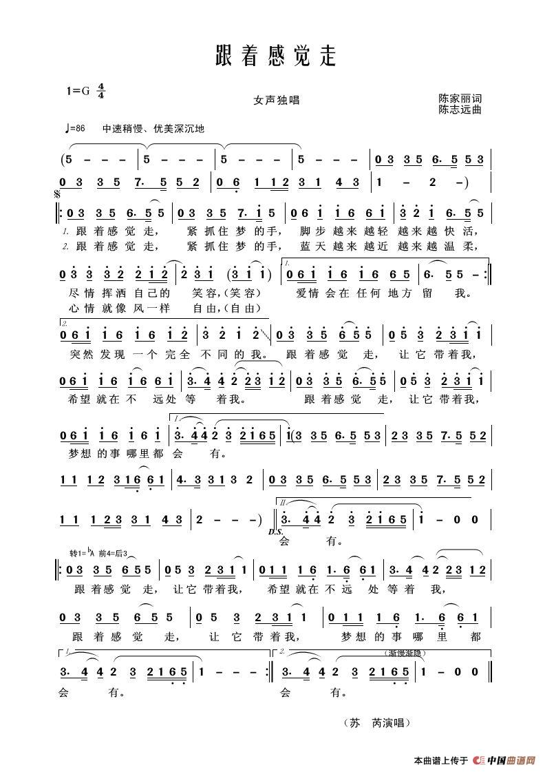 跟着感觉走（陈家丽词 陈志远曲）(1)_原文件名：跟着感觉走.jpg