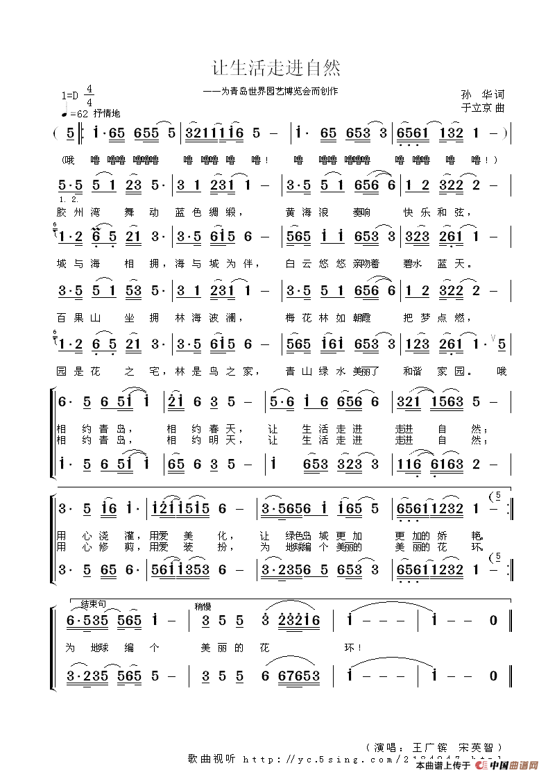 让生活走进自然（孙华词 于立京曲）(1)_原文件名：让生活走进自然.GIF