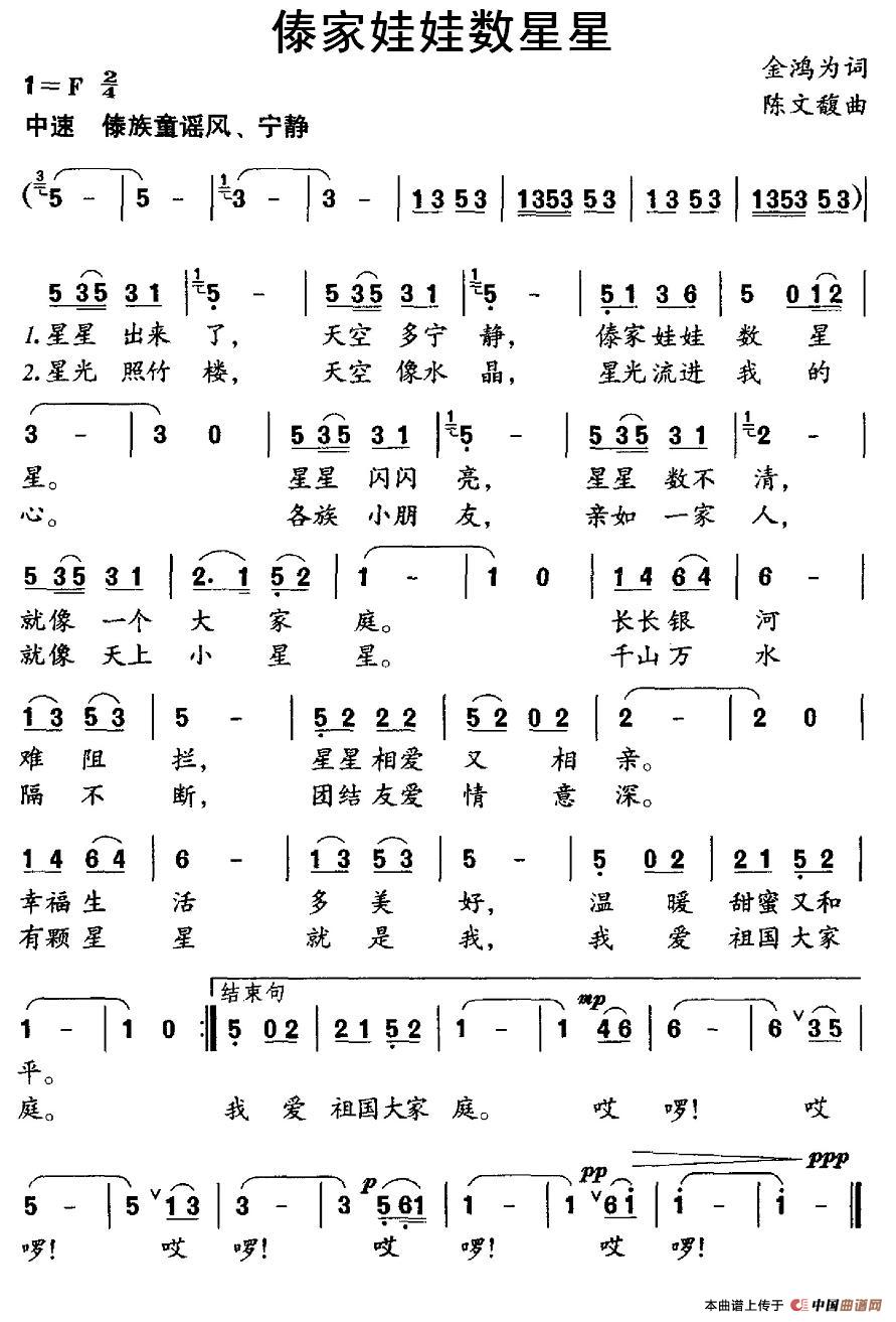 傣家娃娃数星星(金鸿为词 陈文馥曲)(1)_原文件名:图片 (18).jpg