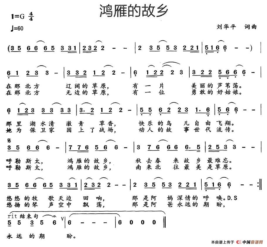 鸿雁的故乡(刘华平词 刘华平曲)(1)_原文件名:11.jpg