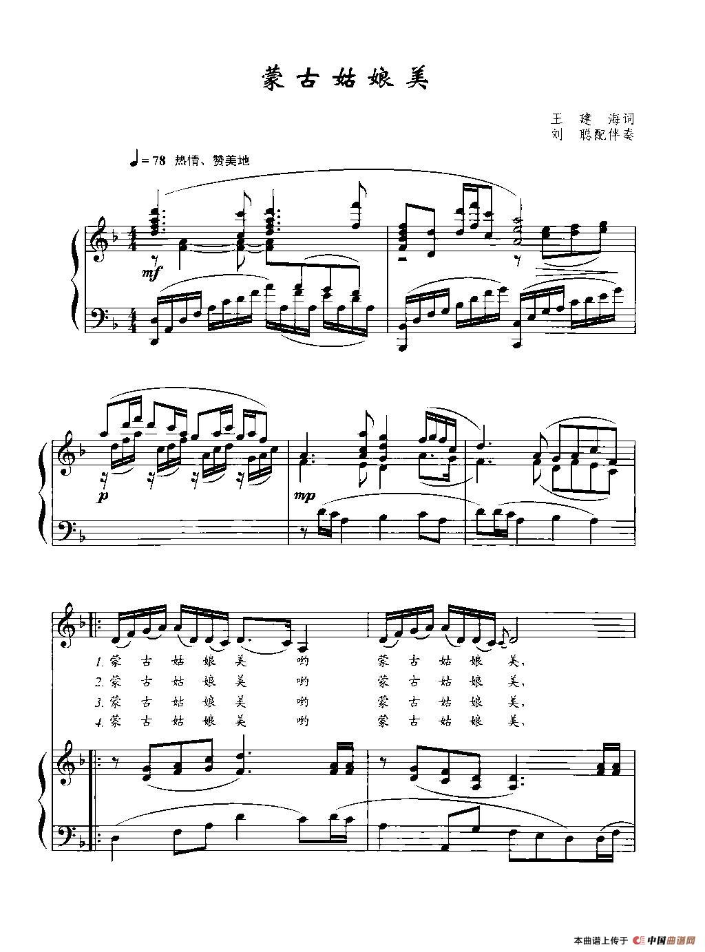 蒙古姑娘美(王建海词 王胜利曲、正谱)(1)_原文件名:1.jpg