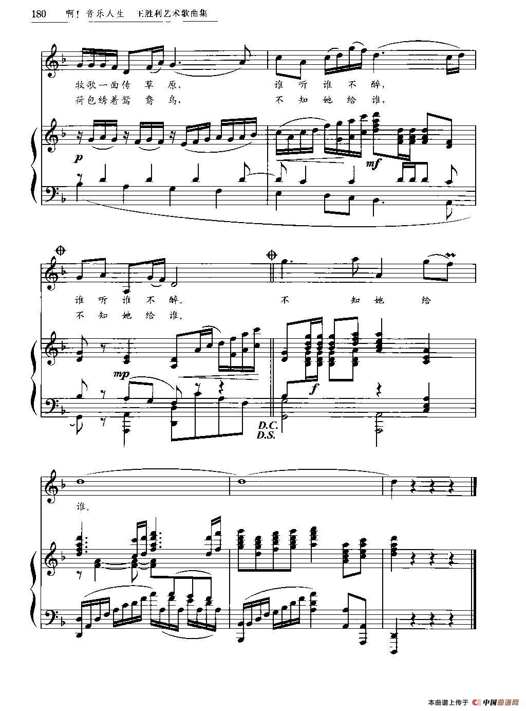 蒙古姑娘美(王建海词 王胜利曲、正谱)(1)_原文件名:3.jpg