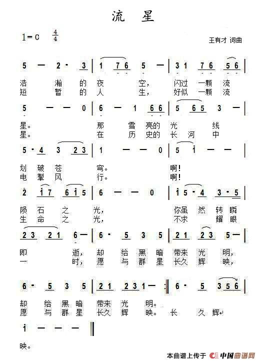 流星(王有才词 王有才曲)(1)_原文件名:a.jpg