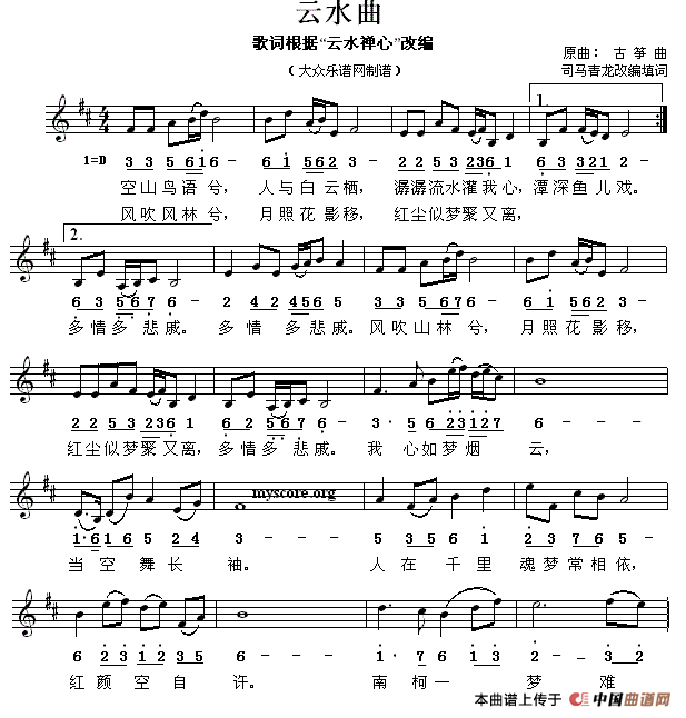 云水曲(线简谱混排版)(1)_原文件名:123.gif