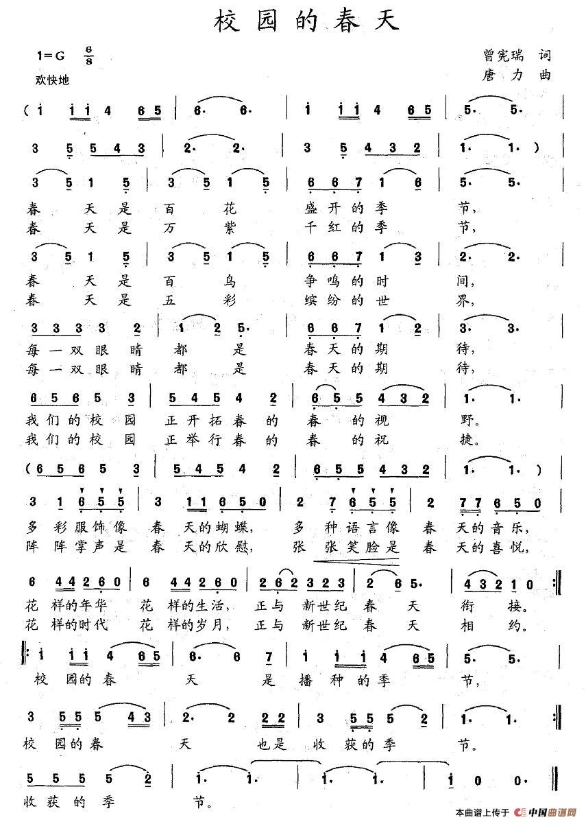 校园的春天(曾宪瑞词 唐力曲)(1)_原文件名:图片 (4).jpg