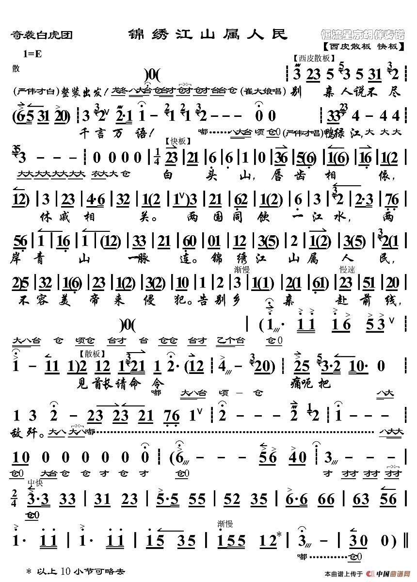 锦绣江山属人民(《奇袭白虎团》选段、琴谱)(1)_原文件名:1.jpg