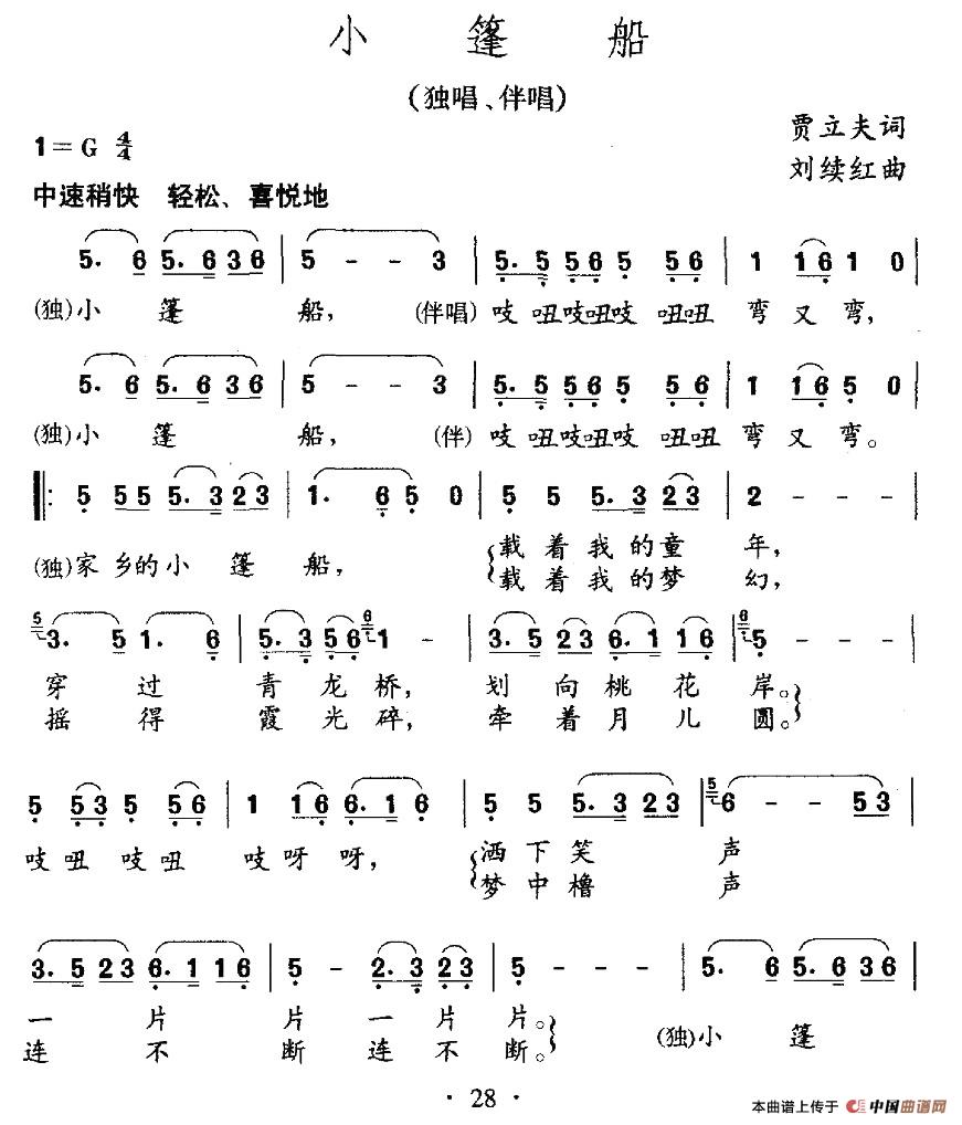 小篷船(贾立夫词 刘续红曲)(1)_原文件名:图片 (26).jpg