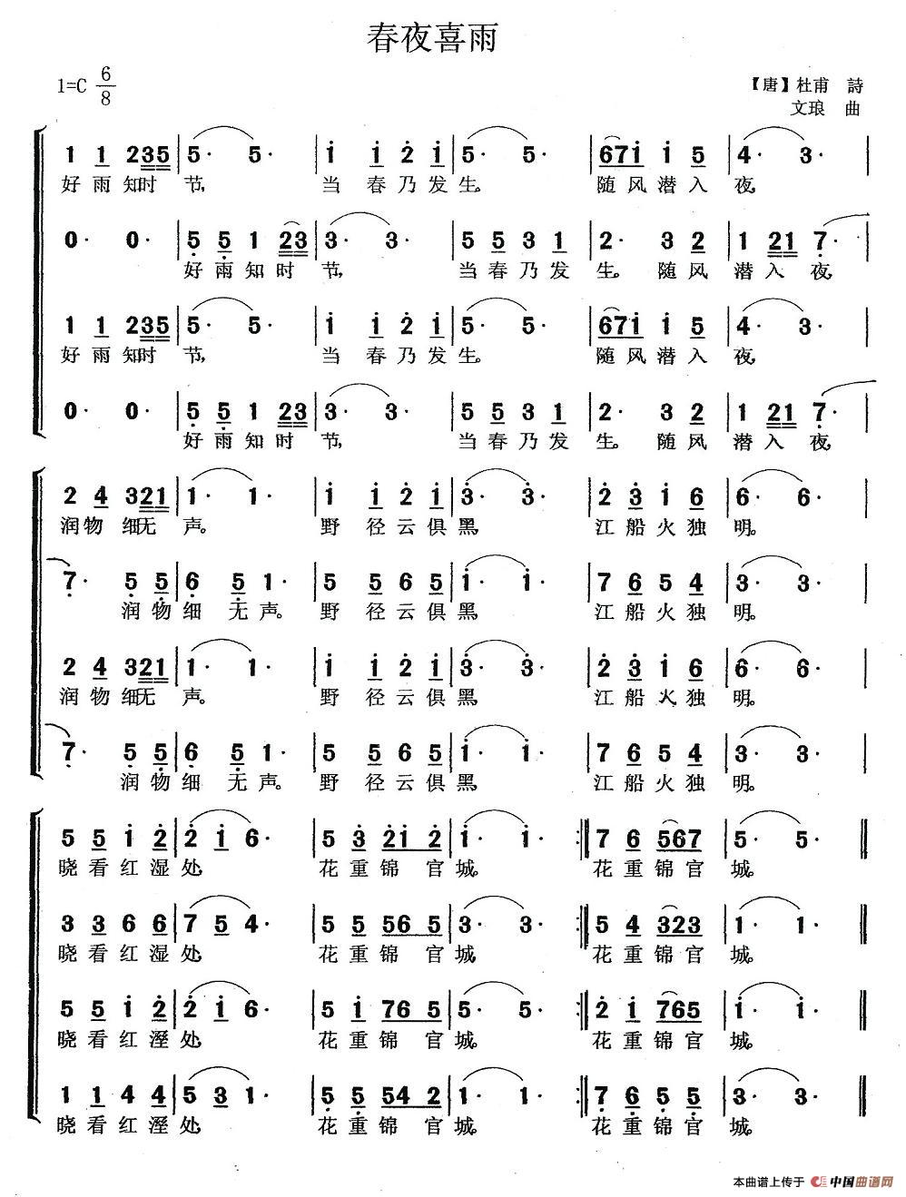 春夜喜雨(【唐】杜甫词 单文琅曲)(1)_原文件名:1.jpg