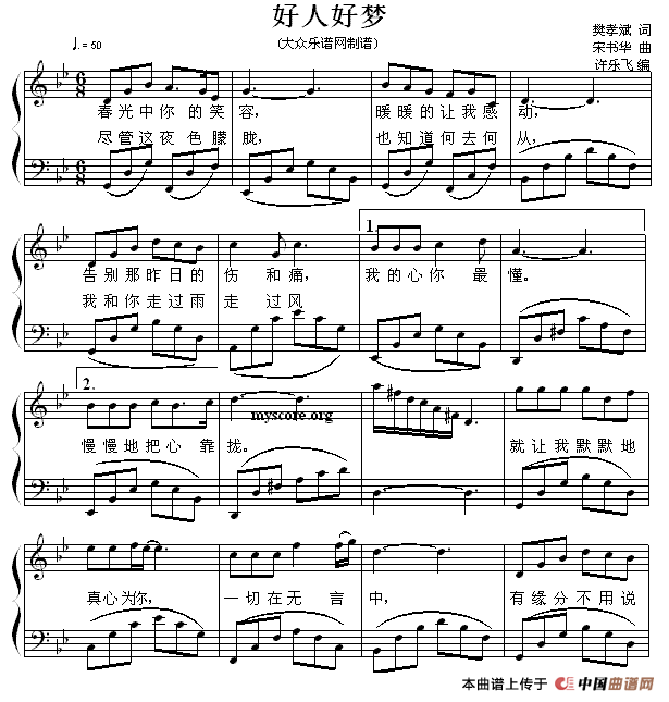 好人好梦(弹唱谱)(1)_原文件名:1.gif