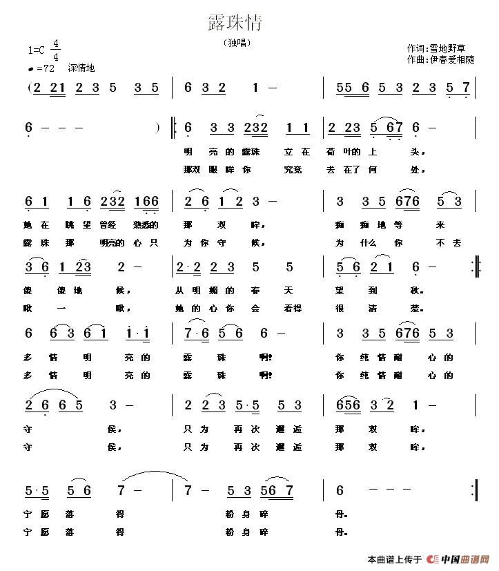 露珠情(雪地野草词 爱相随解力曲)(1)_原文件名:1.gif