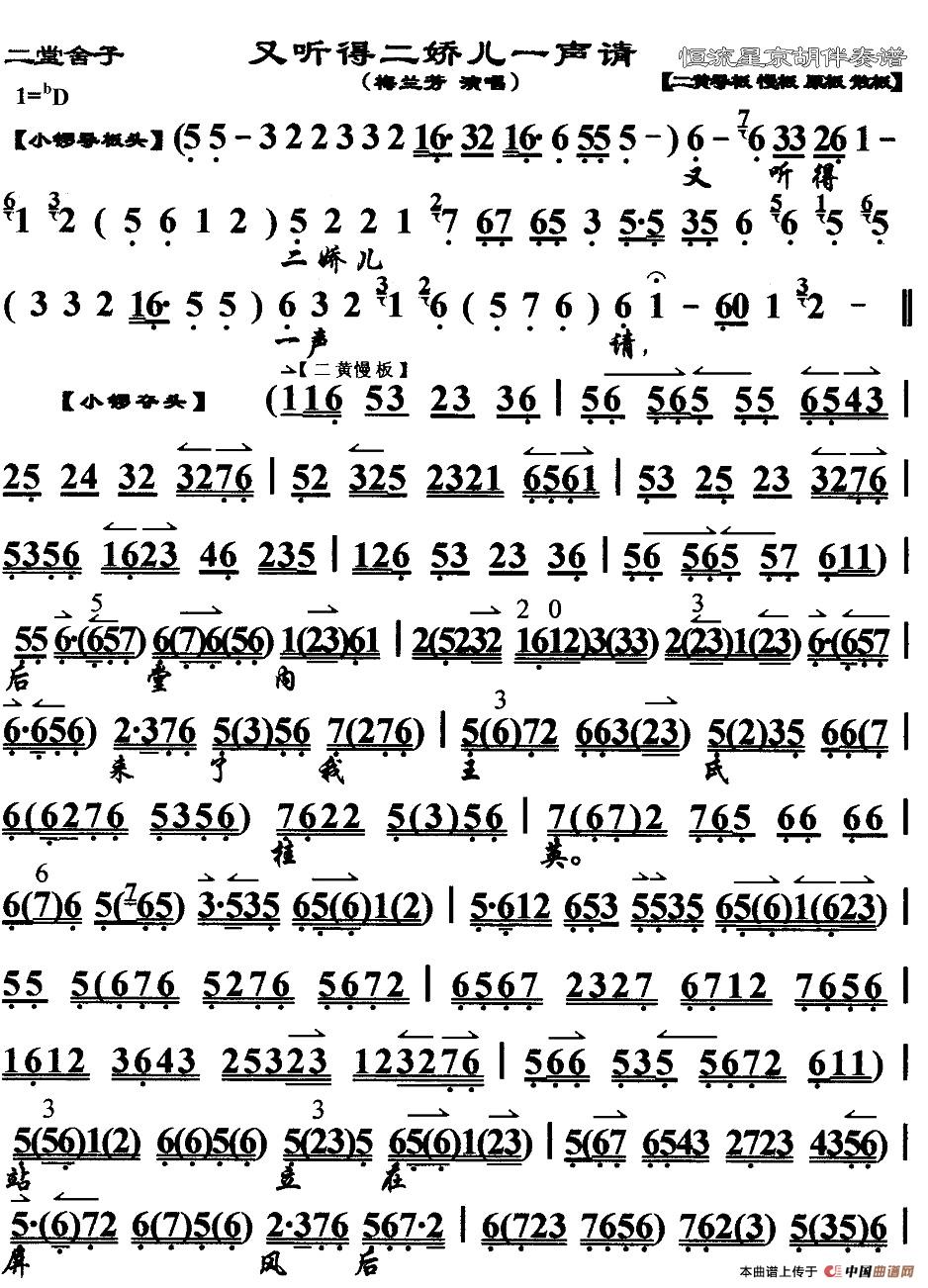 又听得二娇儿一声请（《二堂舍》选段、琴谱）(1)_原文件名：1.jpg