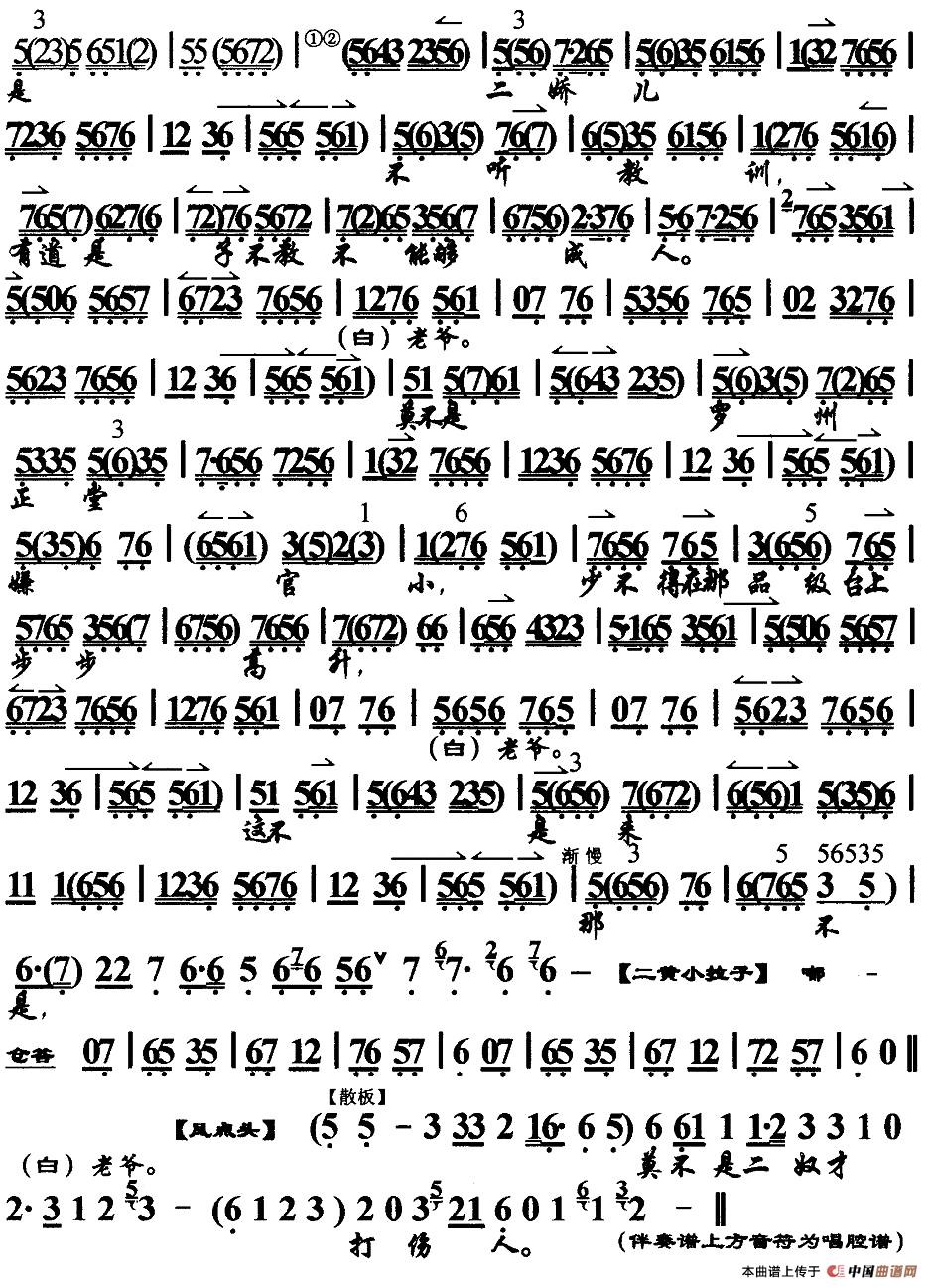 又听得二娇儿一声请（《二堂舍》选段、琴谱）(1)_原文件名：3.jpg