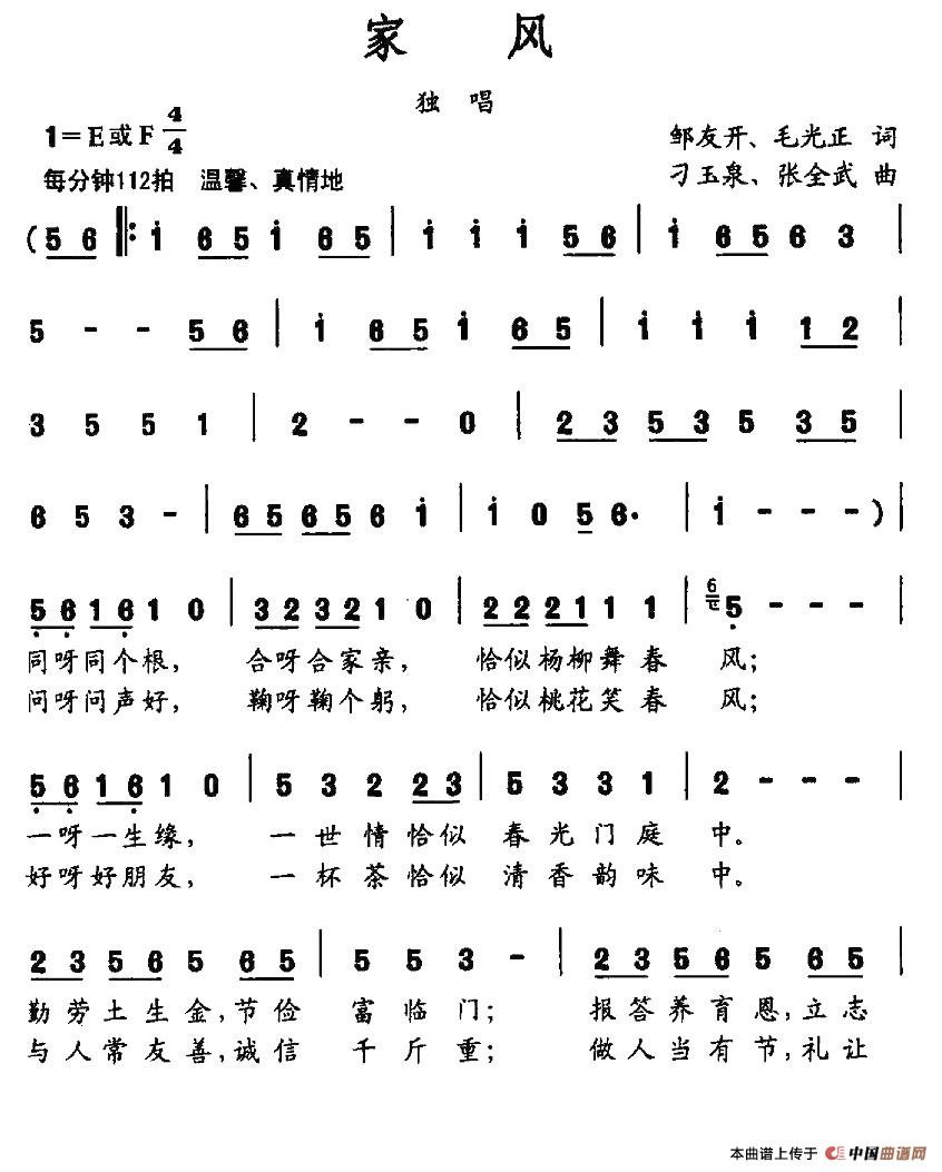 家风(邹友开 毛光正词 刁玉泉 张全武曲)(1)_原文件名:1.jpg
